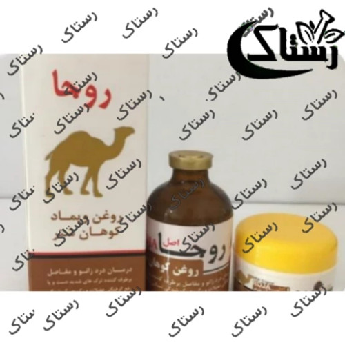 روغن و پماد دوقلو کوهان شتر روجا رستاک تبریز ( 200 گرم)